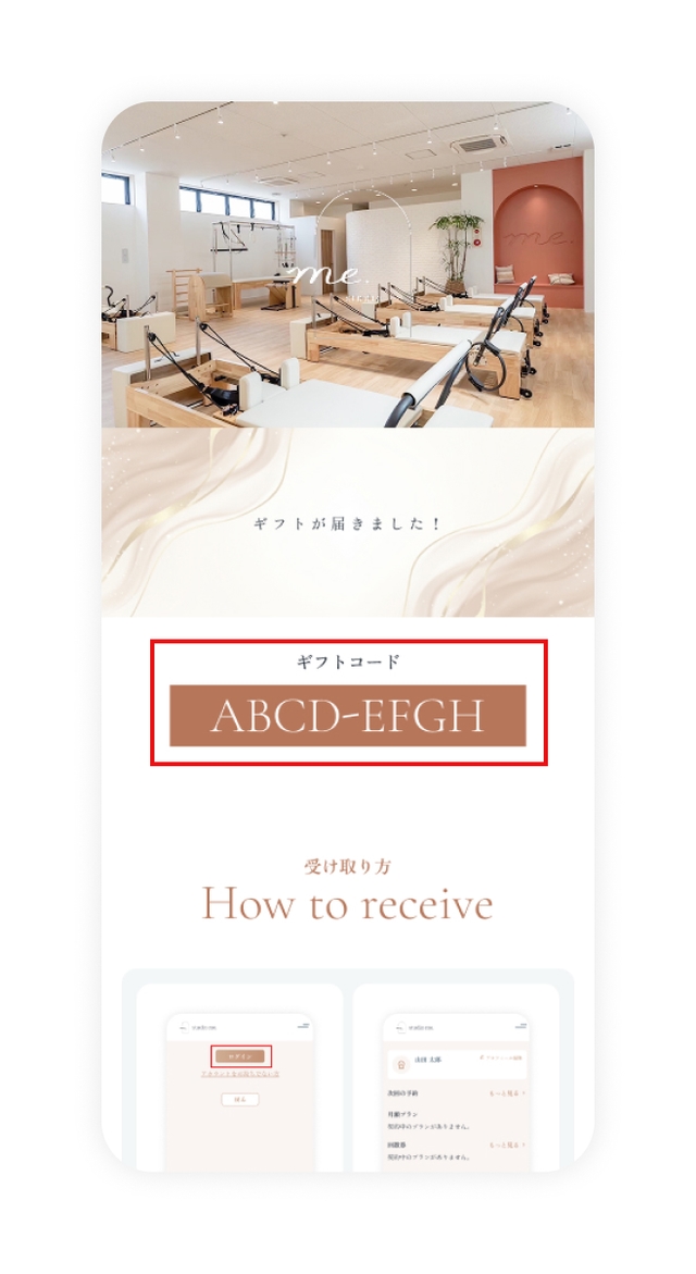 ギフトコードが表示された画面