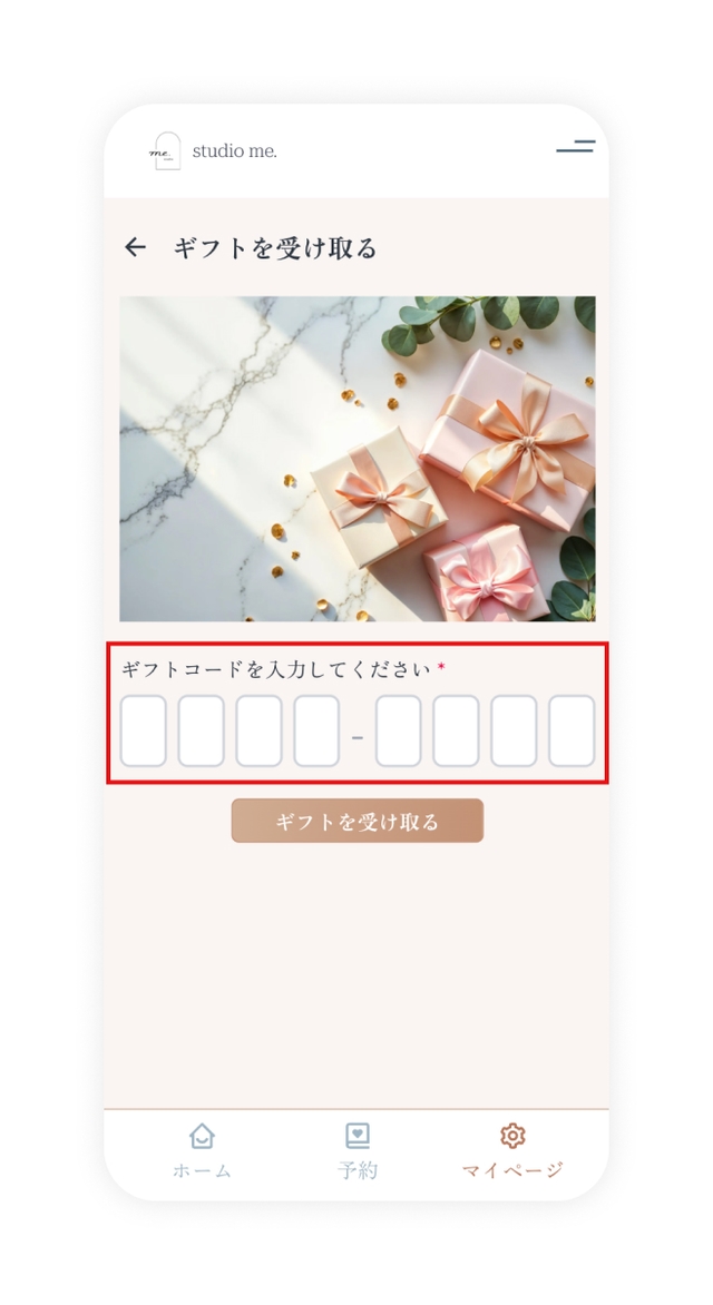 ギフトコード入力画面