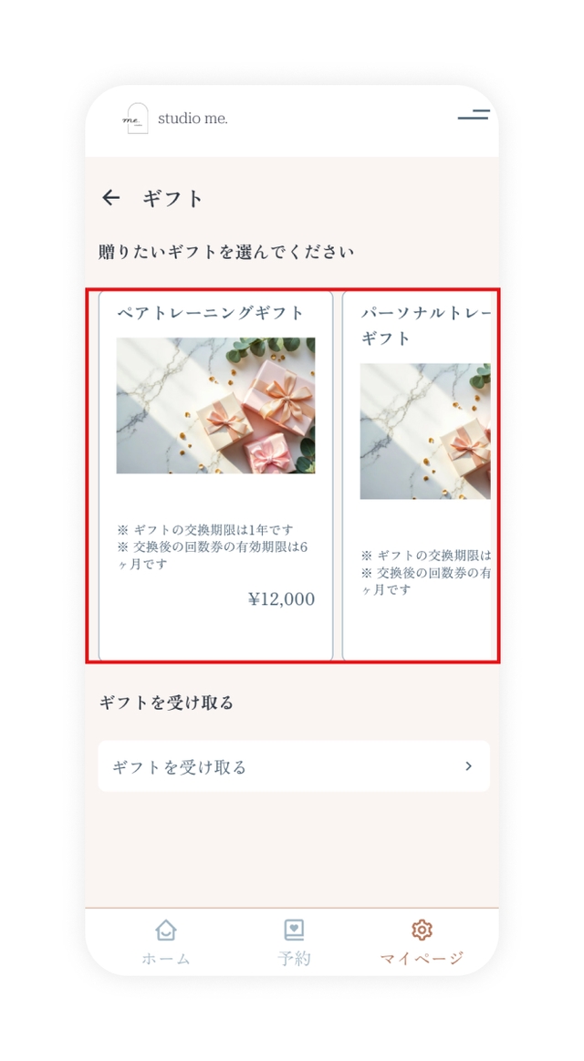 ギフト選択の画面